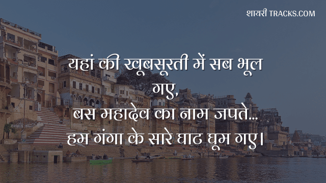Kashi ghat quotes in hindi