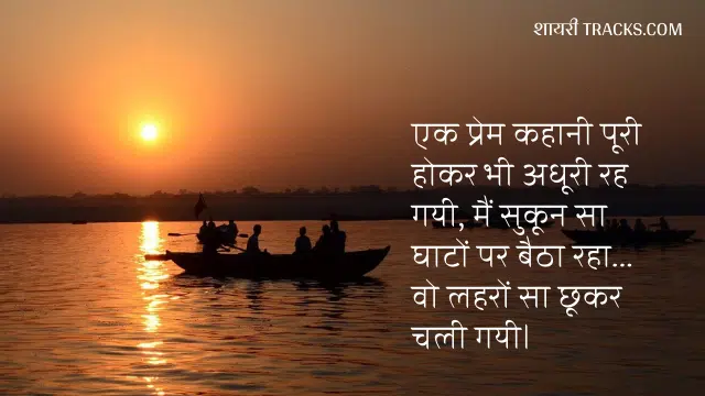 Kashi ghat quotes in hindi